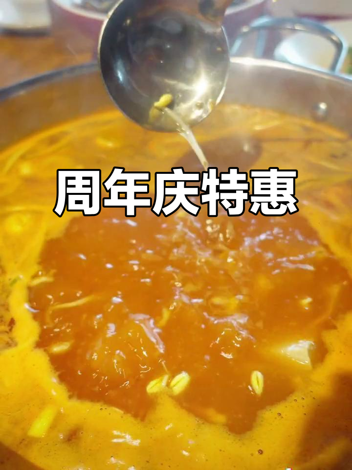 酸汤鱼店周年庆,快来品尝美味!