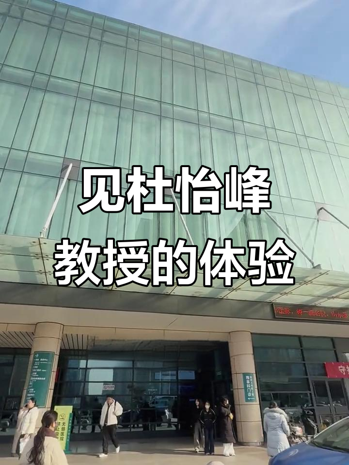 杜宜峰教授:神经内科权威,王爷爷亲历专家号全过程
