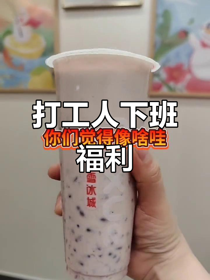下班后的意外惊喜,红豆奶茶加奶盖的奇妙组合