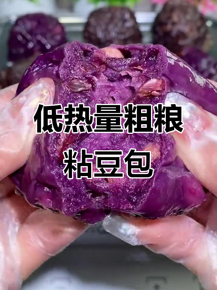 软糯低热量的杂粮粘豆包,三种口味任你选