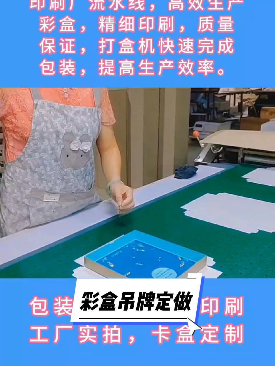 印刷厂流水线,高效生产彩盒,精细印刷,质量保证,打盒机快速完成包装,提高生产效率。印刷厂 