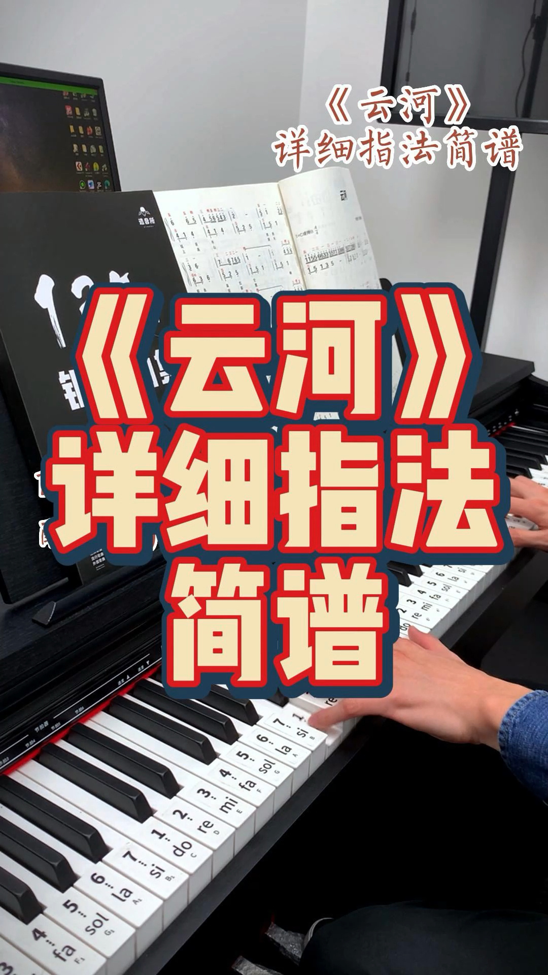 「云河」详细指法简谱