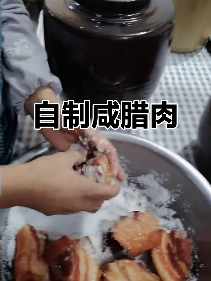 在家腌腊肉,简单又美味!五花肉炸制后抹盐密封一个月