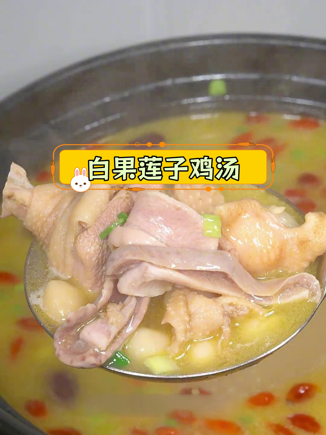 莲子猪肚鸡炖汤,年夜饭必备