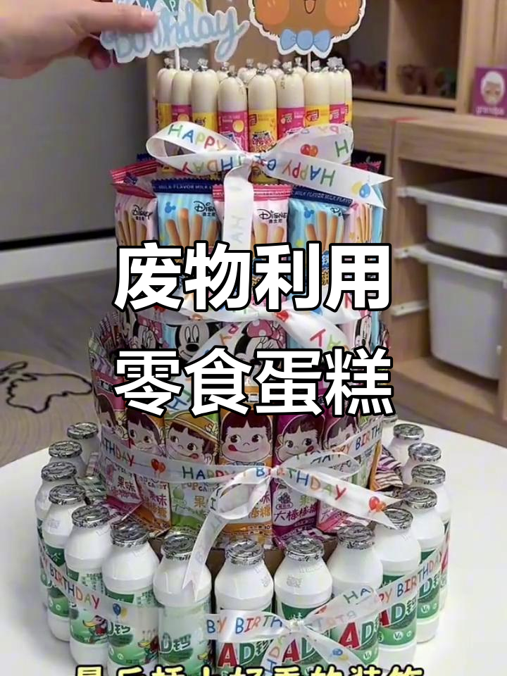 用废纸板做零食蛋糕,简单又有趣!