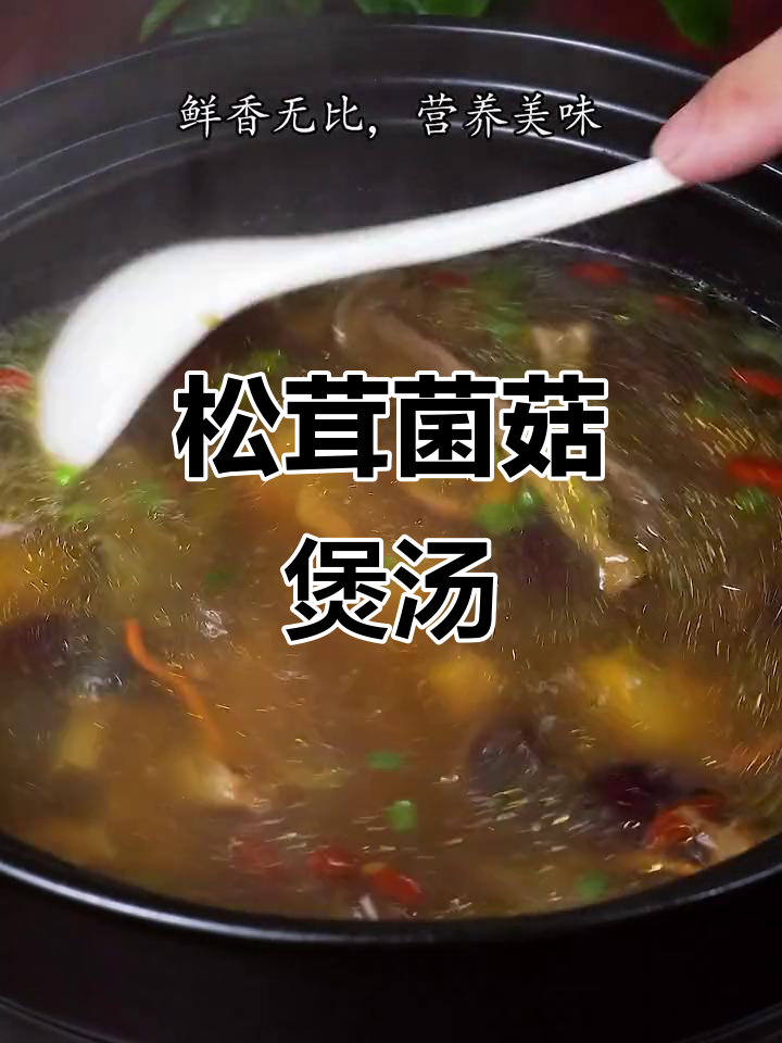 松茸炖鸡汤,鸡肉清洗技巧大揭秘