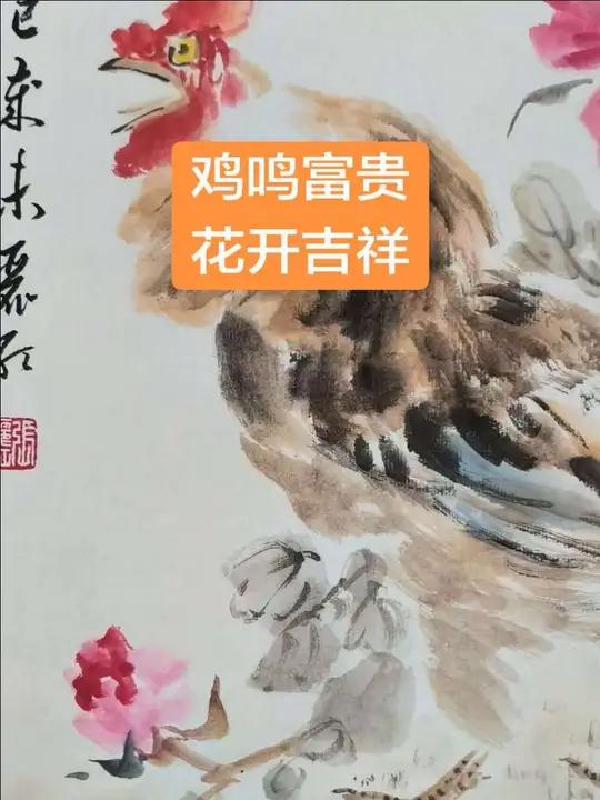 「画室作品」鸡鸣富贵,花开吉祥 还是挂历画+