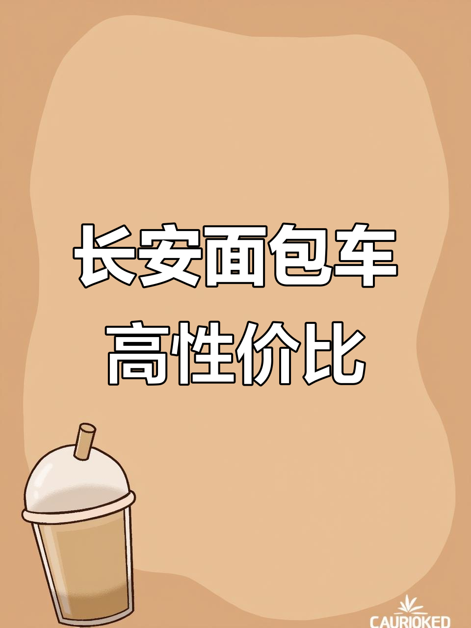 长安面包车性价比秒杀五菱,准新车况超值推荐