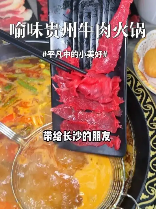 贵州酸汤牛肉火锅，包含锅底七荤四素一点心
