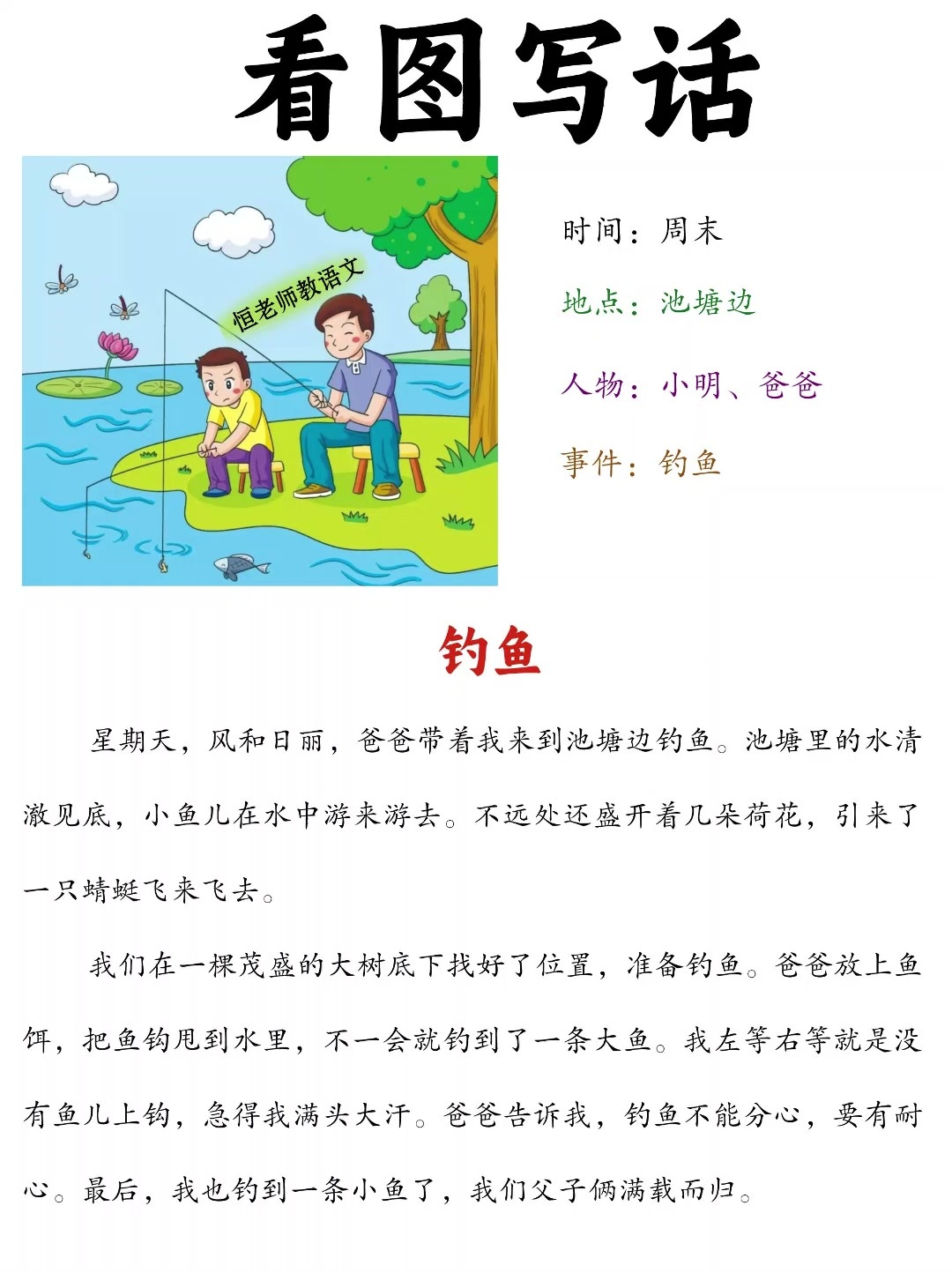 每日一更《看图写话》钓鱼