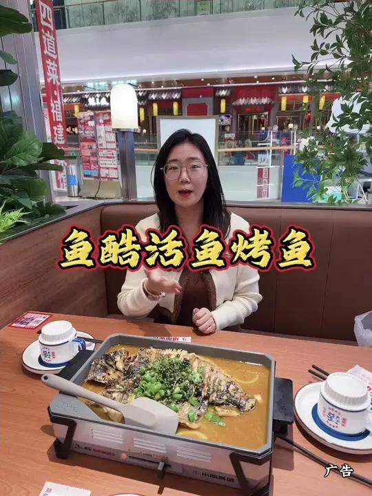 来吃八佰伴四楼的鱼酷活鱼烤鱼啦!优惠活动火爆进行中 美食推荐