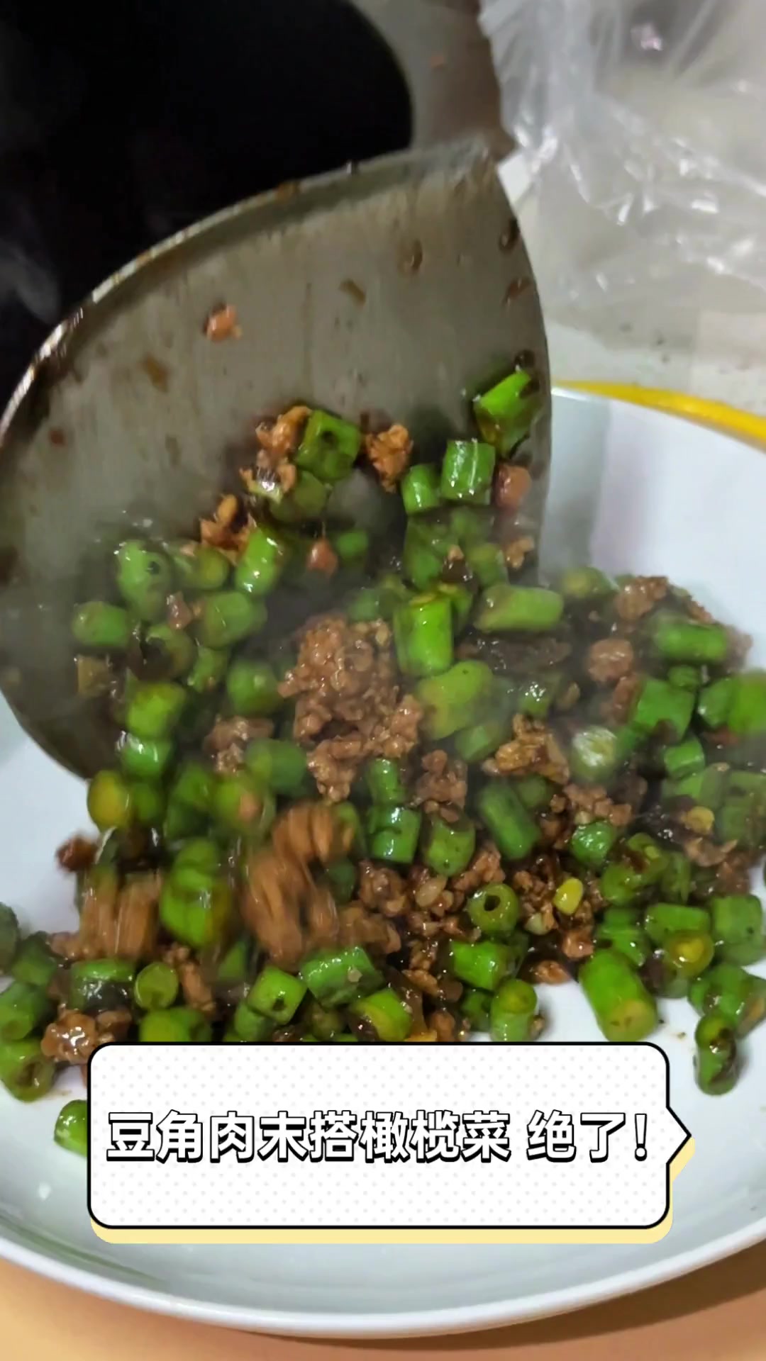 豆角肉末搭橄榄菜,绝了!