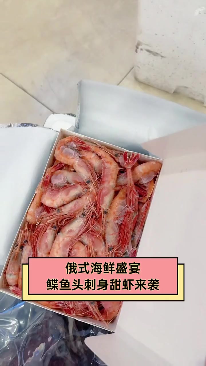俄式海鲜盛宴,鲽鱼头刺身甜虾来袭