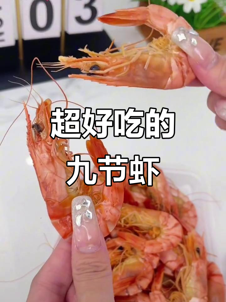 九节虾干,鲜香十足!晚上嘴馋必备的追剧小零食