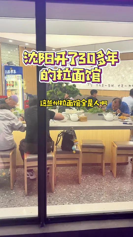 沈阳开了30年的清真面馆