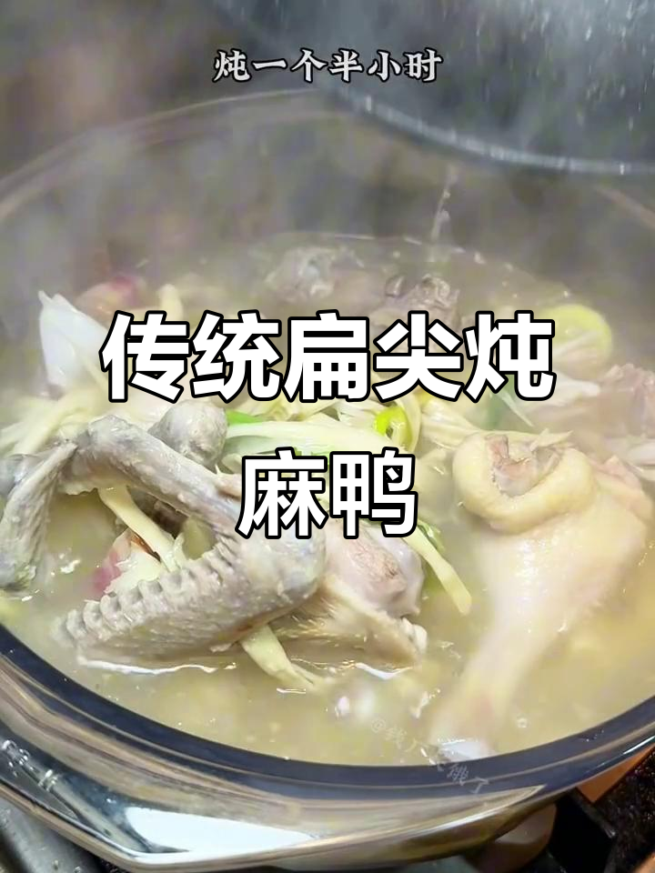 上海经典扁尖老鸭汤，中秋家宴必备美味