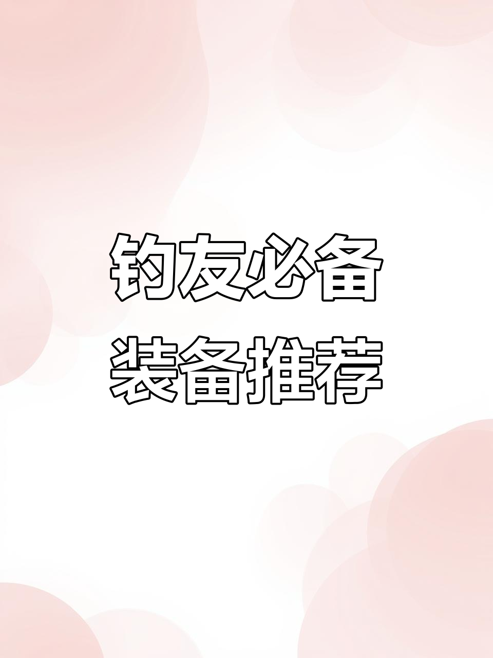 2022年钓鱼装备大揭秘,户外渔具全攻略