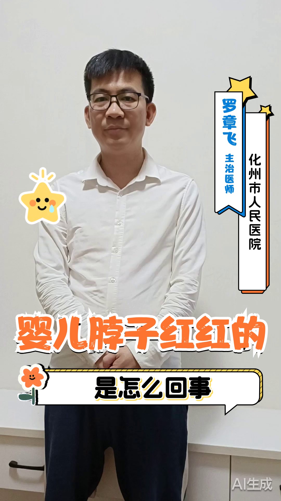 婴儿脖子红红的是怎么回事