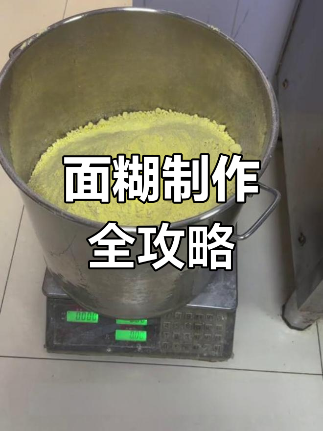 杂粮煎饼面糊配方公开,轻松解决困扰