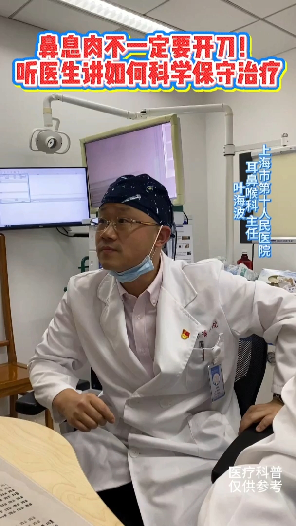 鼻息肉是否一定要手术？
