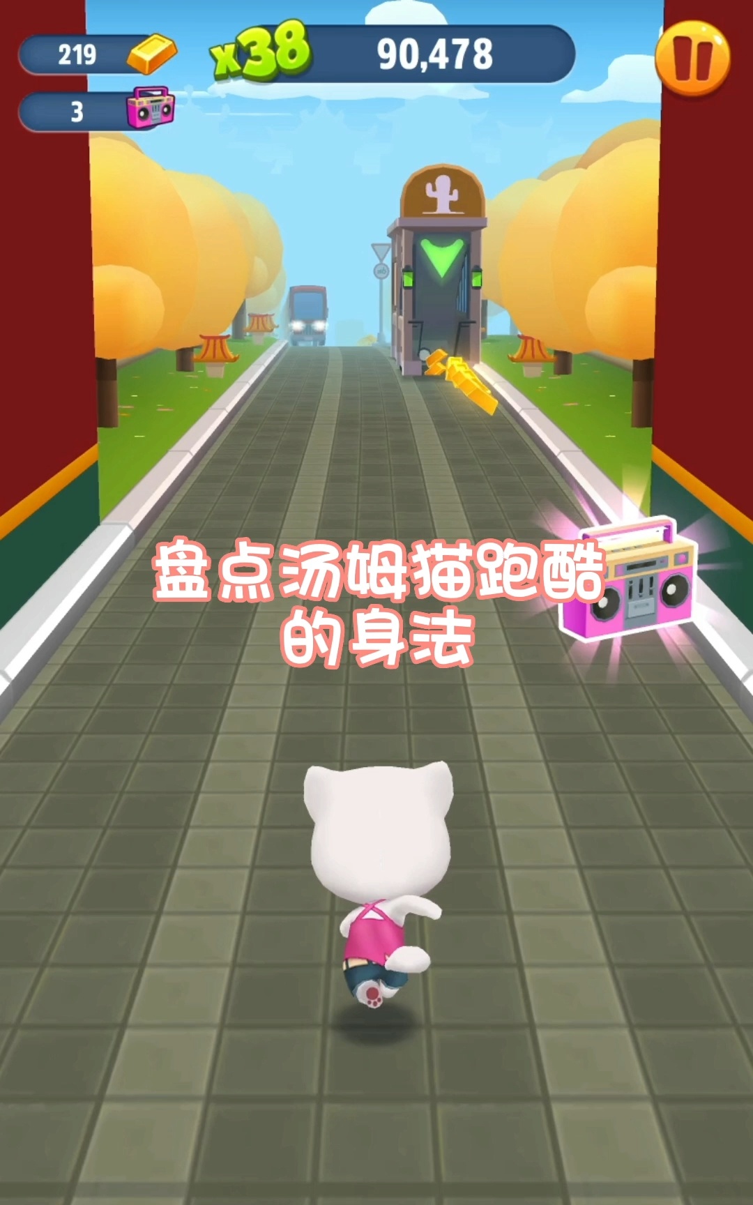 汤姆猫跑酷也有身法了