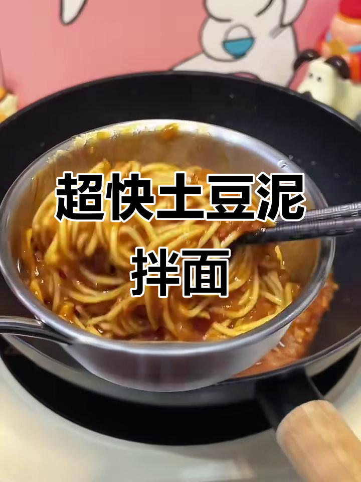 十分钟搞定香辣土豆泥拌面，黏糊爽口让人停不下来