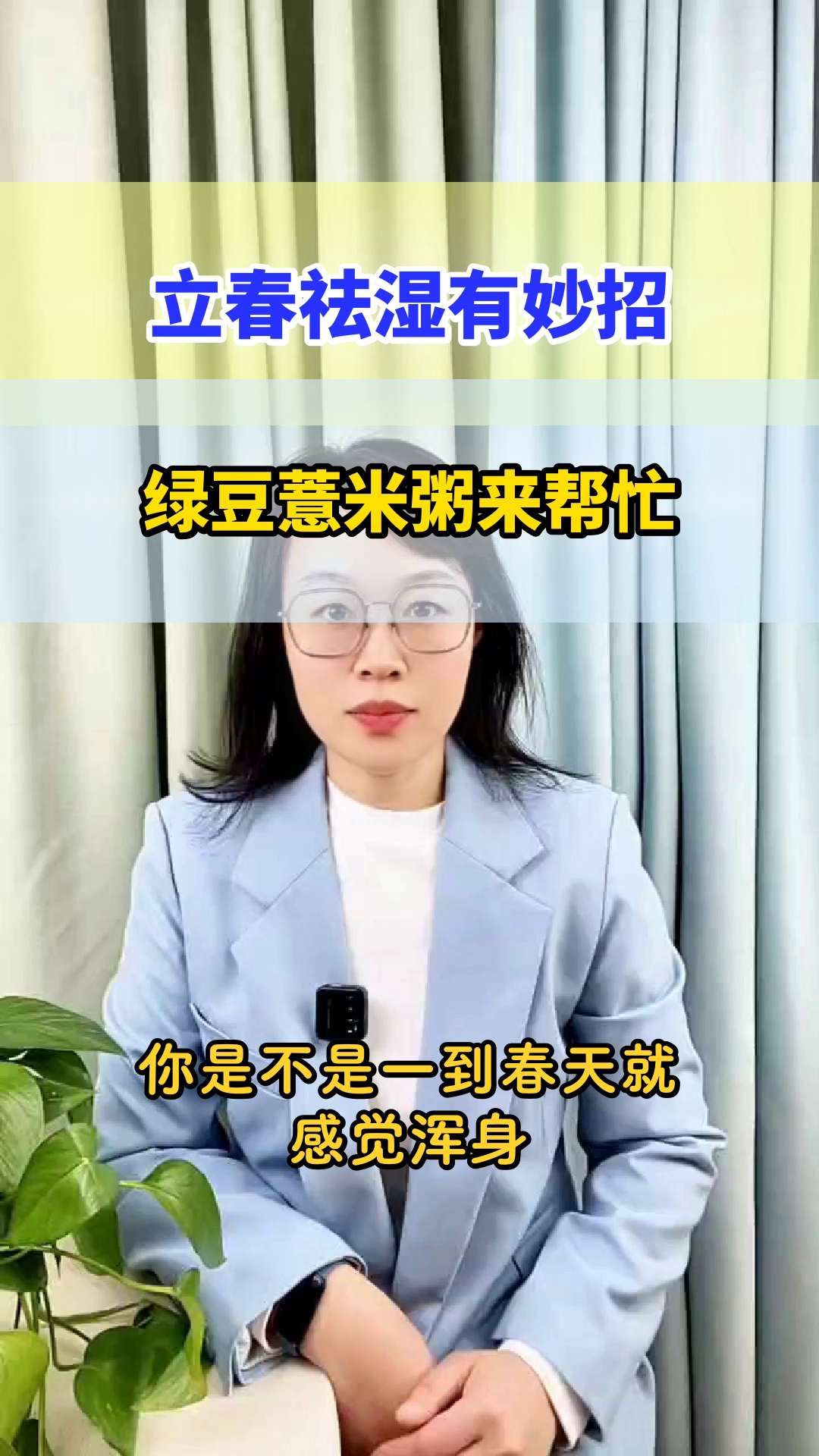 立春祛湿，绿豆薏米粥怎么喝？
