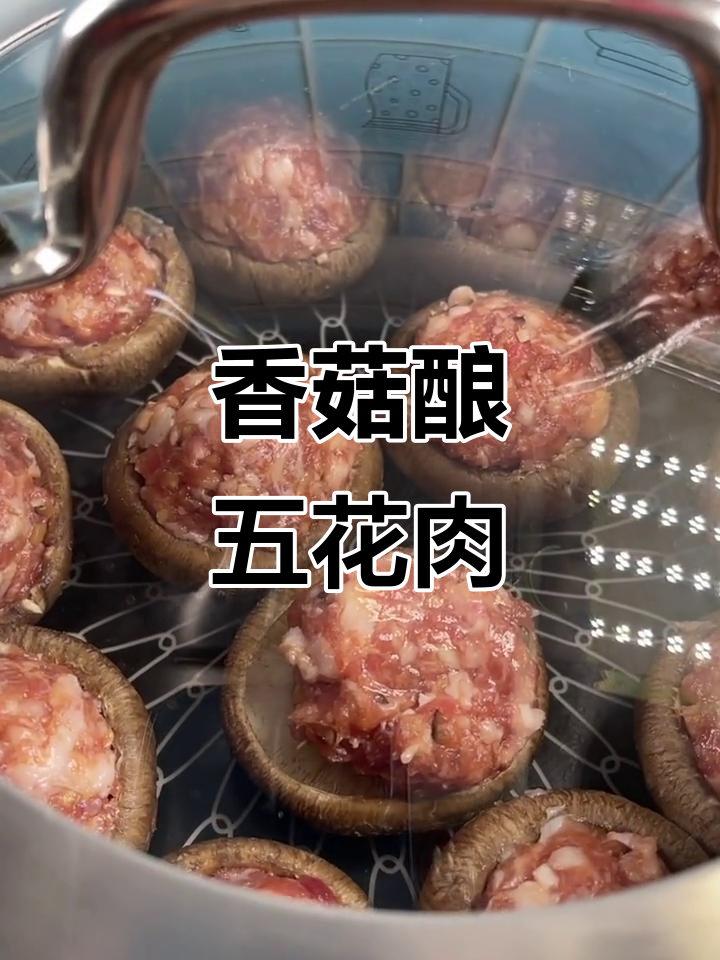 用香菇做道家常酿肉,蒸一蒸就搞定美味小点心