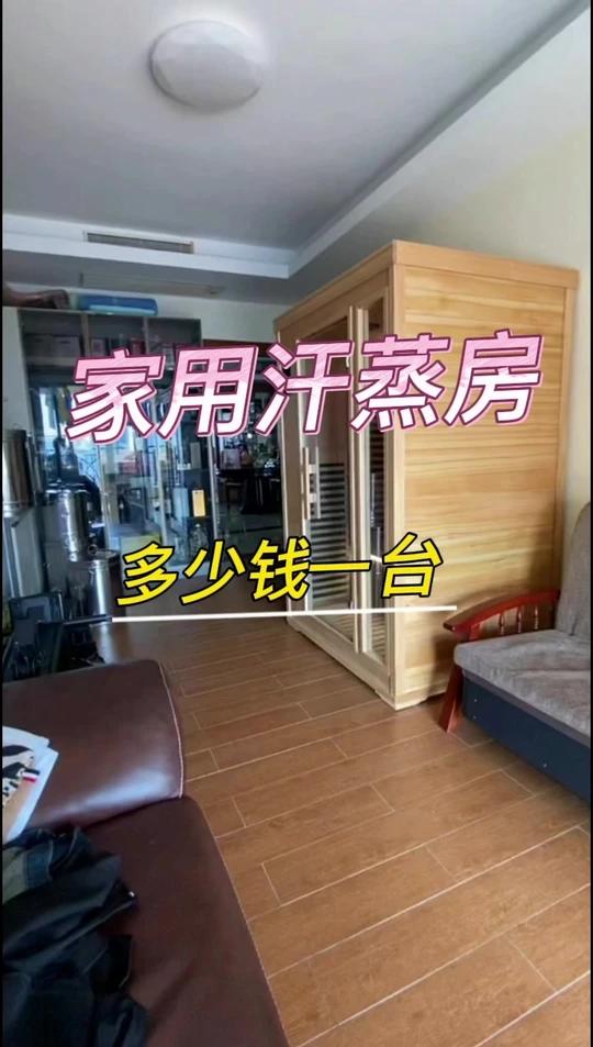 家用汗蒸房多少钱一台