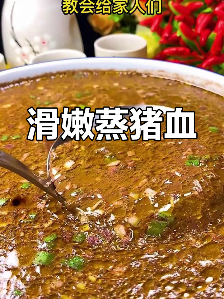 蒸猪血的家常做法