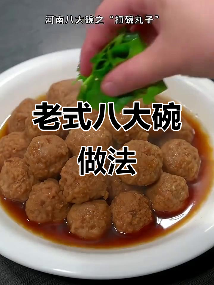 河南老式八大碗,冬季必备大席菜