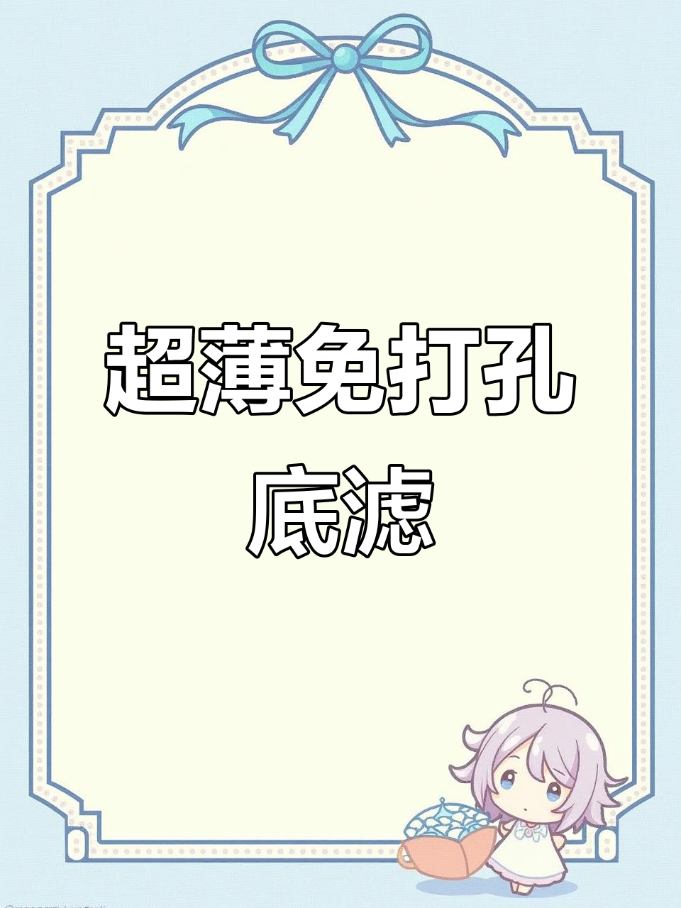 80-100鱼缸超薄底滤设计，物理过滤与水循环完美结合