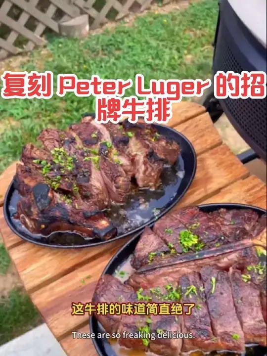 能不能用披萨烤箱复刻 Peter Luger 的招牌牛排