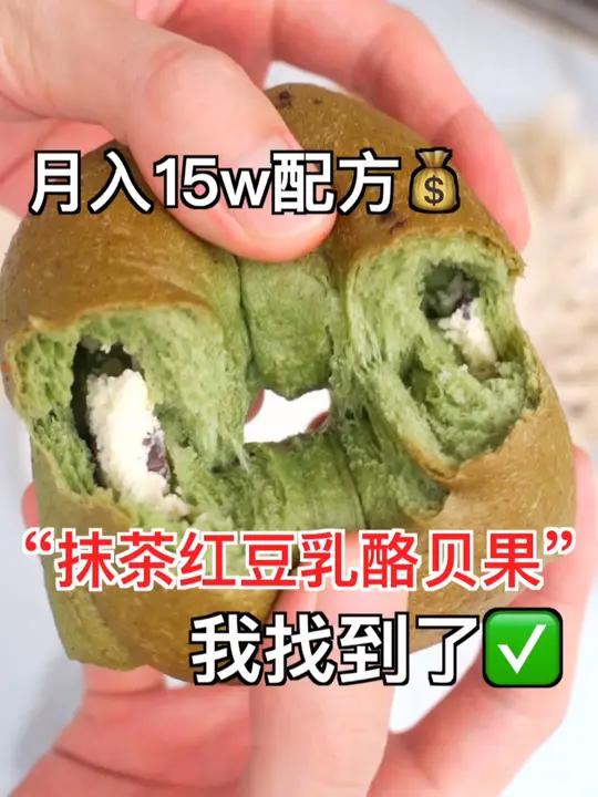 贝果月入15万配方我找到了抹茶红豆全麦贝果 贝果 面包 米面包