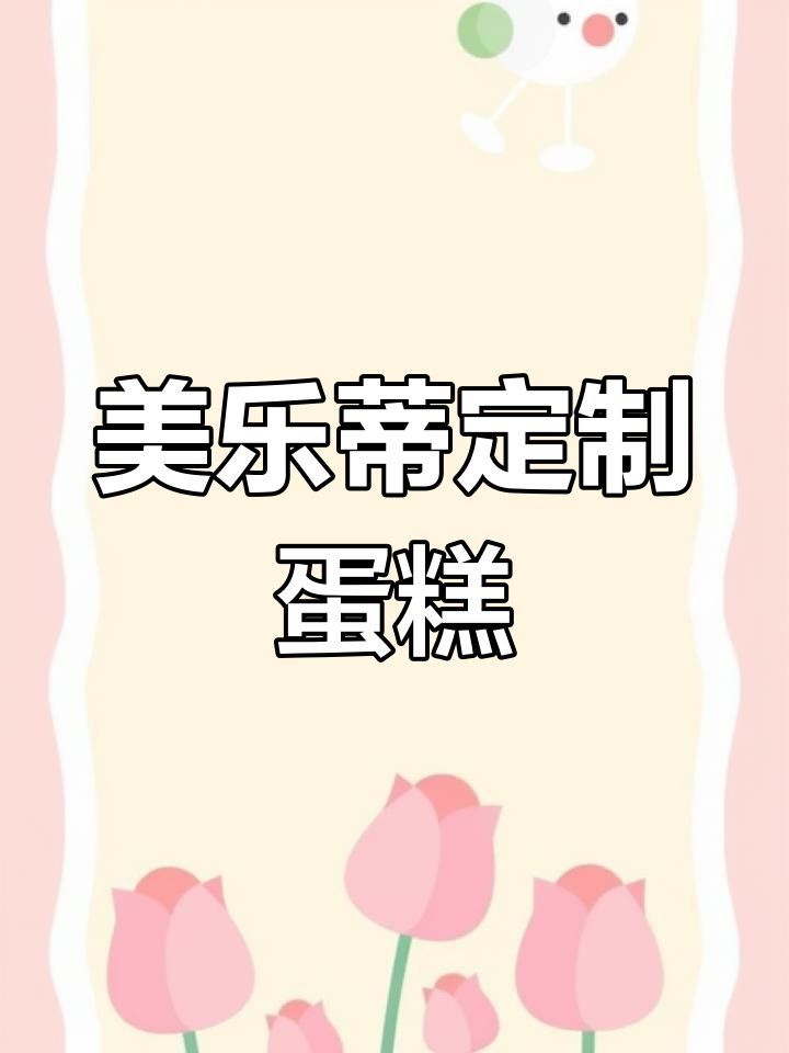 定制蛋糕大变身,蓝风车动物奶油与美乐蒂的完美结合
