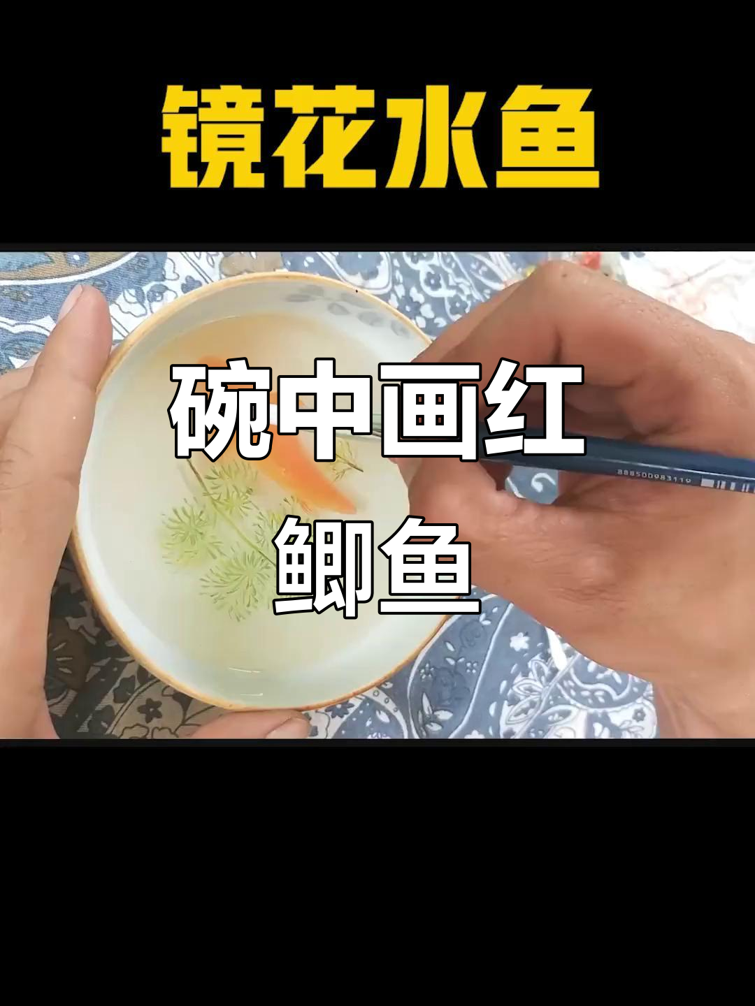 用树脂胶在碗里画可爱红鲫鱼,简单又有趣