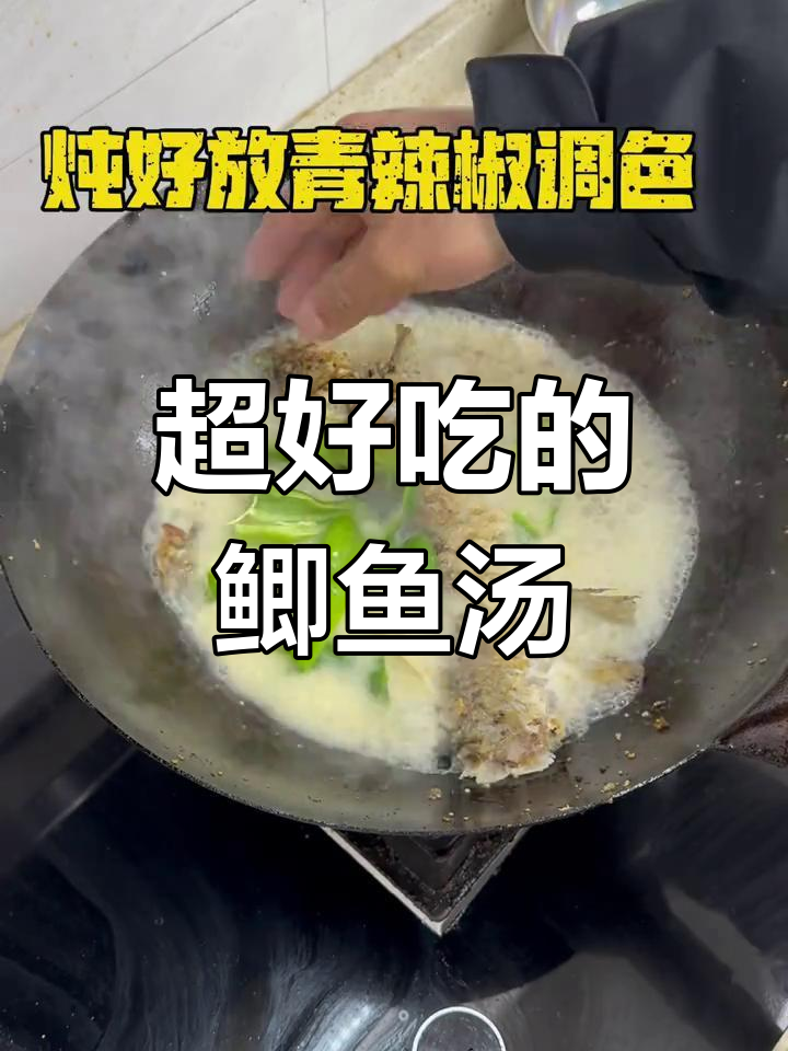鲫鱼汤这样做,既不好看但绝对好吃!教你正确炖法
