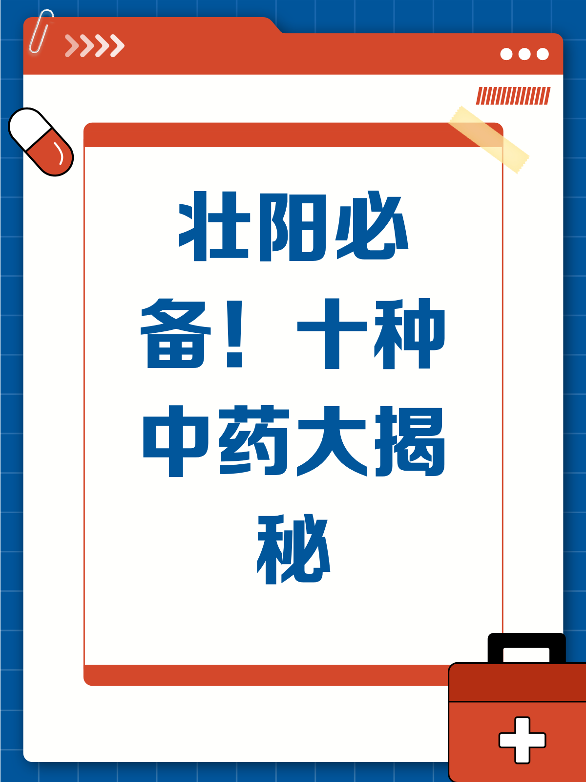 壮阳中药大揭秘!这10种药材真的有用吗?