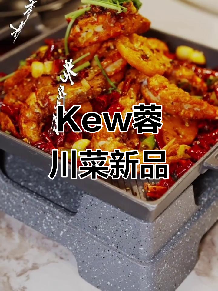 墨尔本Kew蓉川菜新菜品上线,快来尝鲜!