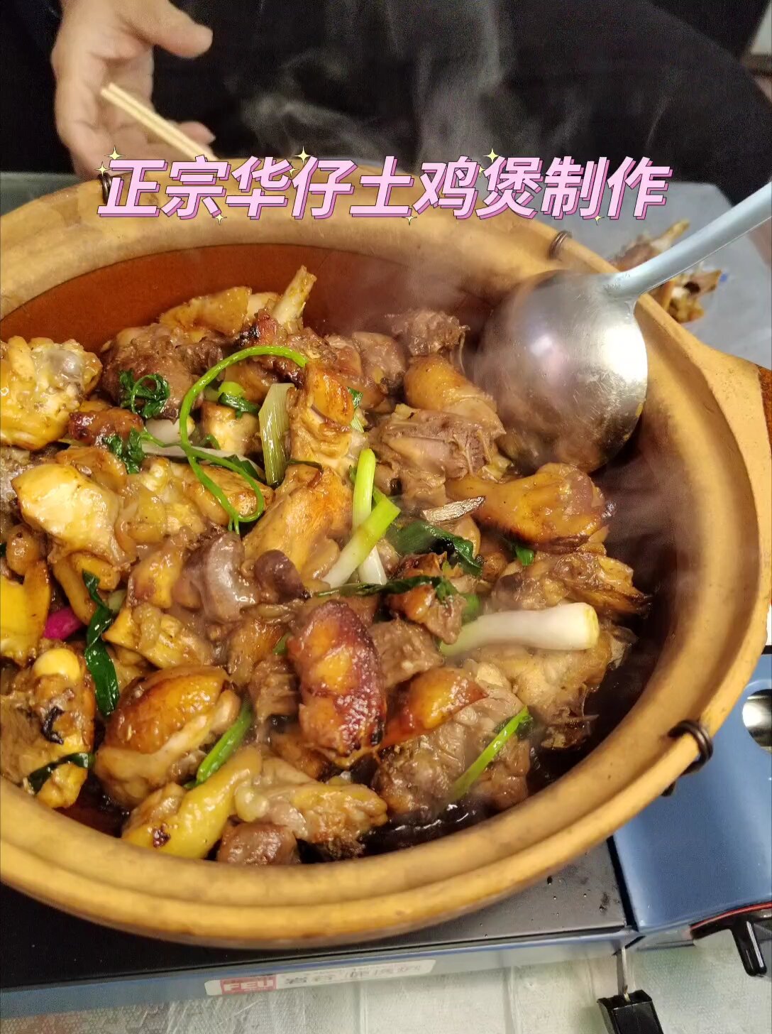 正宗华仔土鸡做法