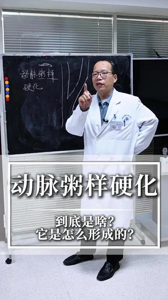 动脉粥样硬化到底是啥?它是怎么形成的