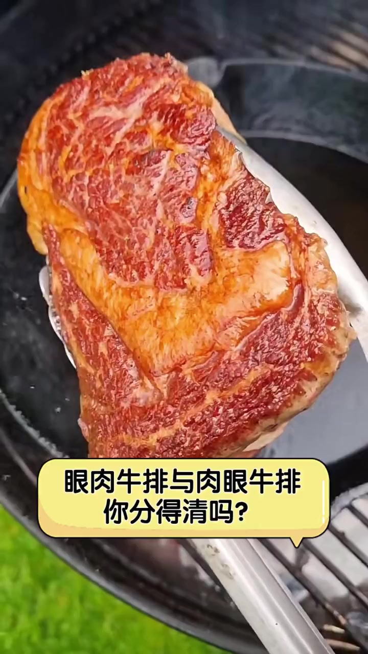 眼肉牛排与肉眼牛排,你分得清吗?