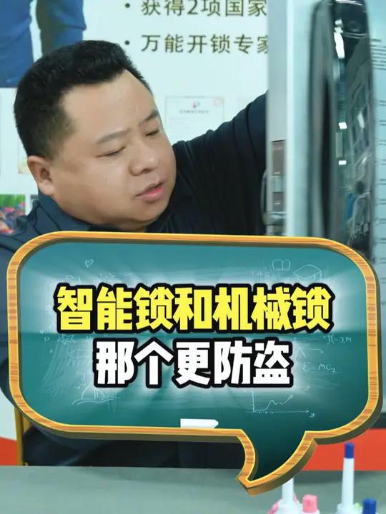 智能锁和机械锁,那个更防盗?智能锁 家安培训