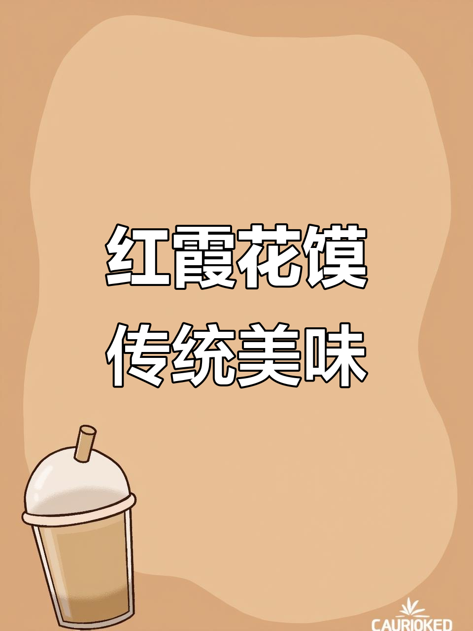 忻州红霞花馍:传统手艺与美食的完美结合