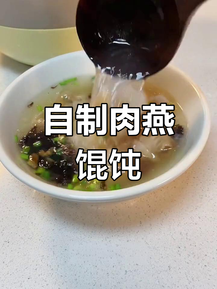 肉燕皮馄饨,早餐新选择