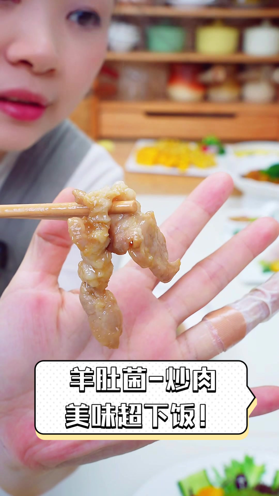 羊肚菌-炒肉，美味超下饭！