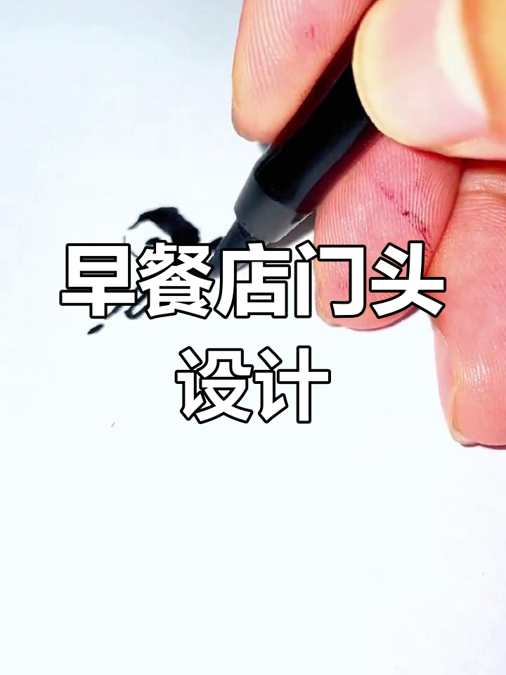 早餐店门头设计,招牌与logo创意全解析