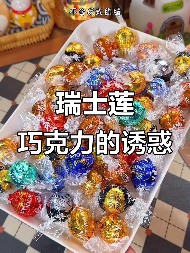 瑞士莲巧克力,丝滑口感,过年送礼或自用都超值!