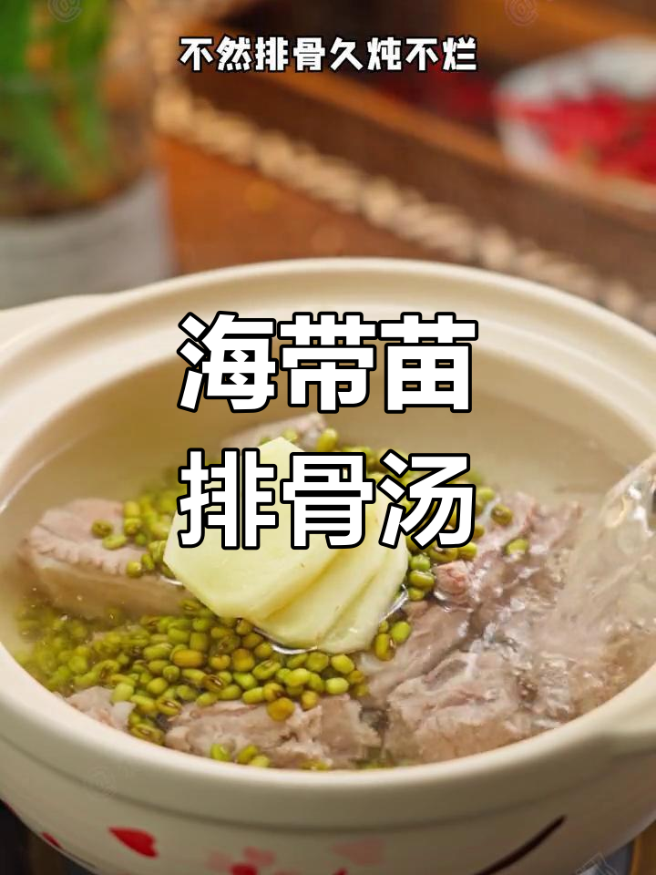 绿豆海带苗排骨汤,5分钟搞定凉拌菜,补钙又下饭!