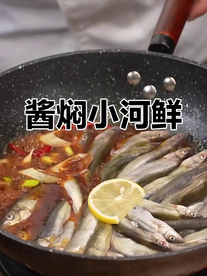 酱焖柳根鱼,淡水中王者做法大揭秘